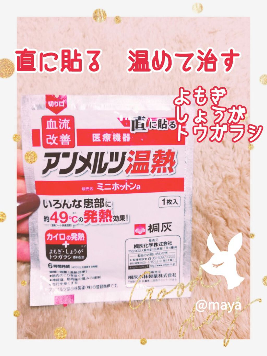 アンメルツ温熱/小林製薬/その他を使ったクチコミ(1枚目)