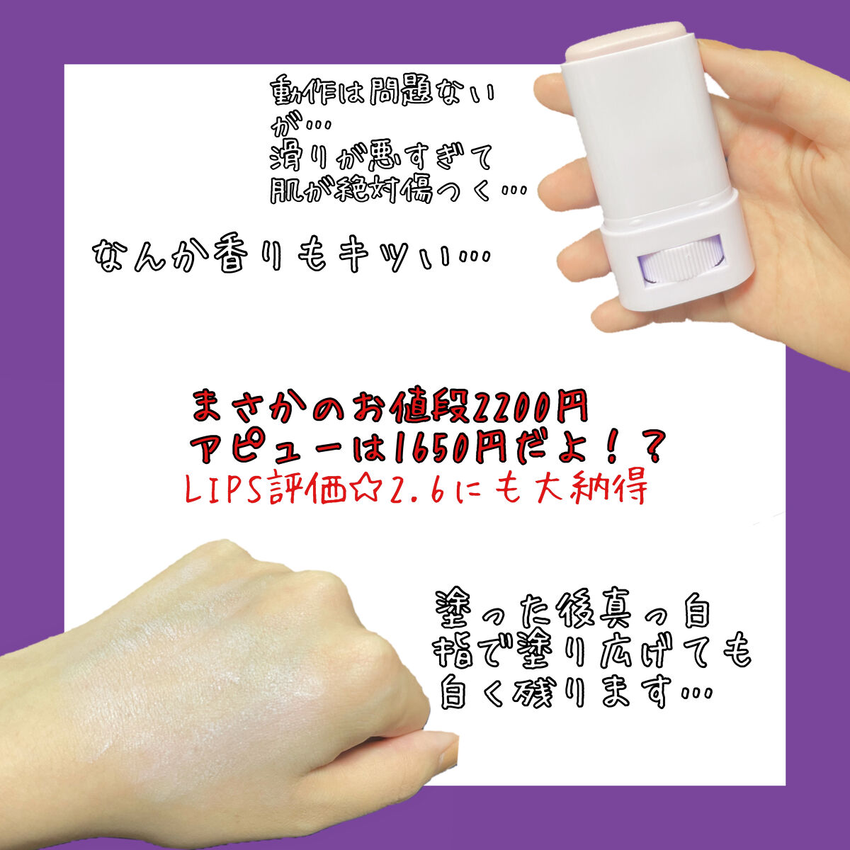 プロディフェンス トーンアップUV スティック/サンカット®/日焼け止めスティックを使ったクチコミ（2枚目）