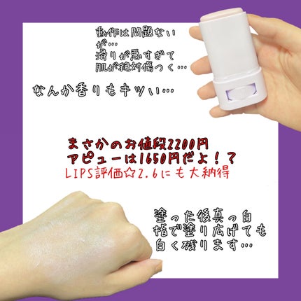 プロディフェンス トーンアップUV スティック/サンカット®/日焼け止めスティックを使ったクチコミ(2枚目)