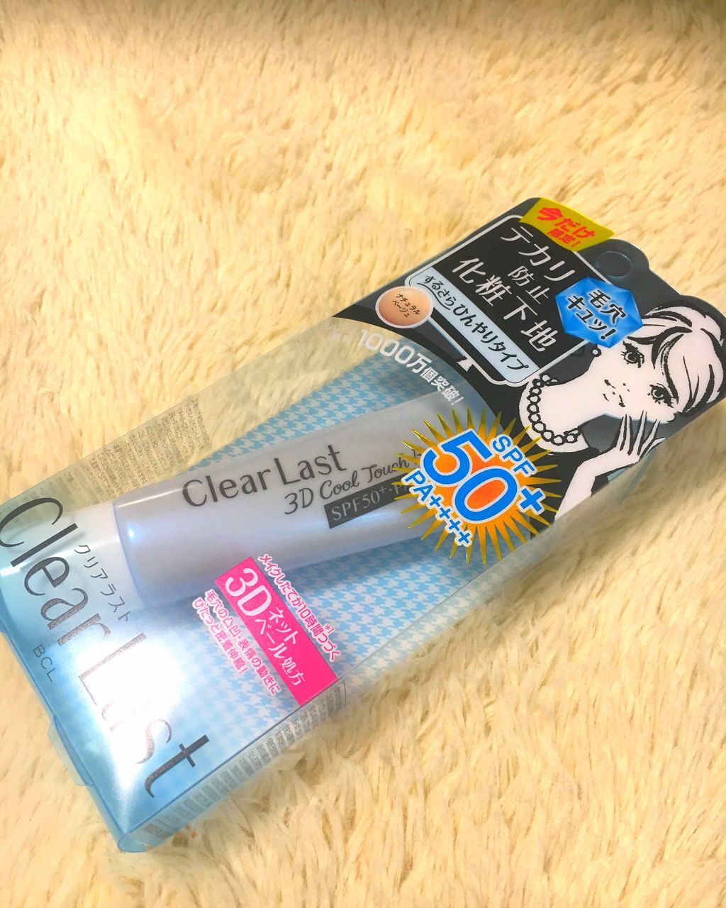 3DひんやりUV下地/クリアラスト/化粧下地を使ったクチコミ（1枚目）