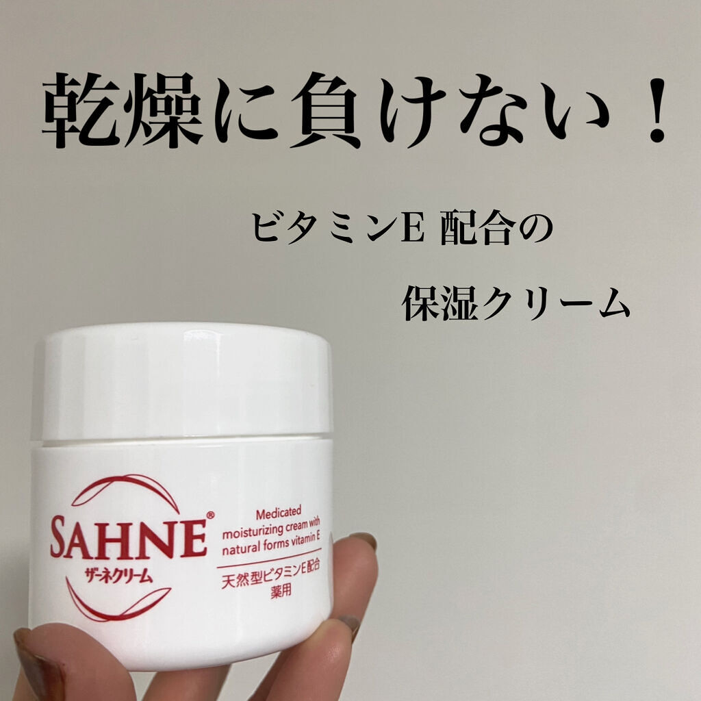 ザーネクリーム/ザーネ/ボディクリームを使ったクチコミ（1枚目）