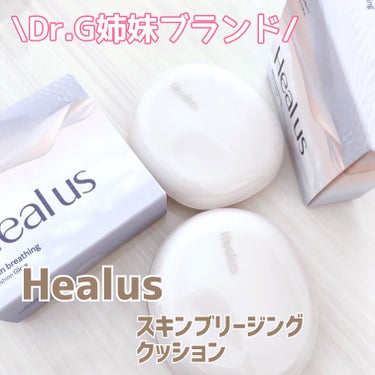 🐶じじちゃん🐶 on LIPS 「Healus(ヒーアス)スキンブリージングクッション（Glow..」（1枚目）