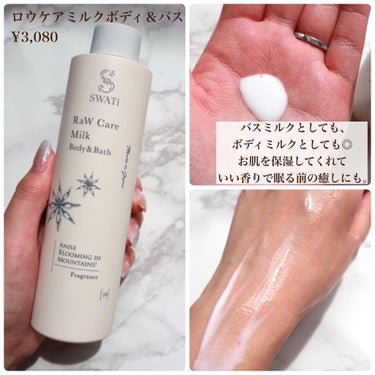 RaW Care Milk Body&Bath/SWATi/MARBLE label/ボディミルクを使ったクチコミ（3枚目）