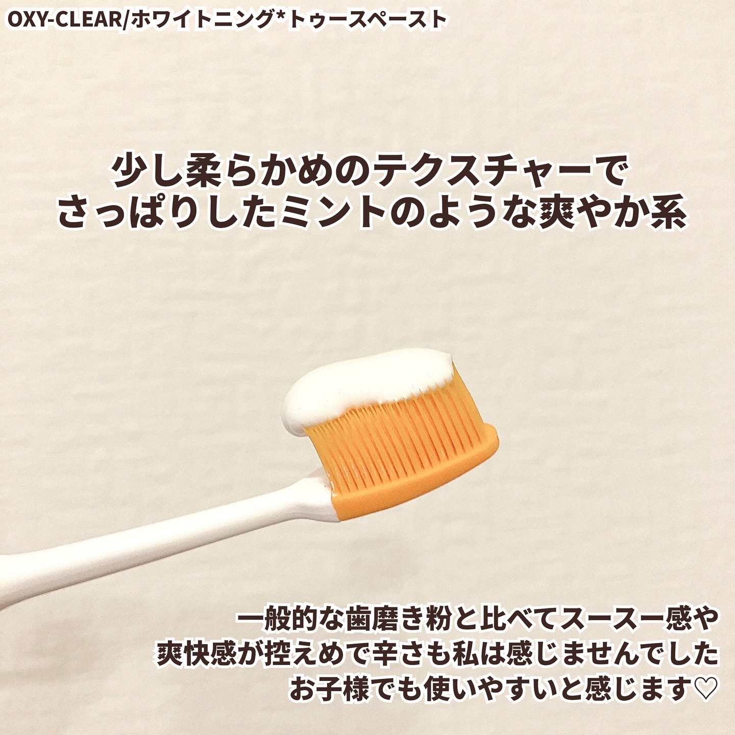 オキシークリア/プラセス製薬/歯磨き粉を使ったクチコミ（3枚目）