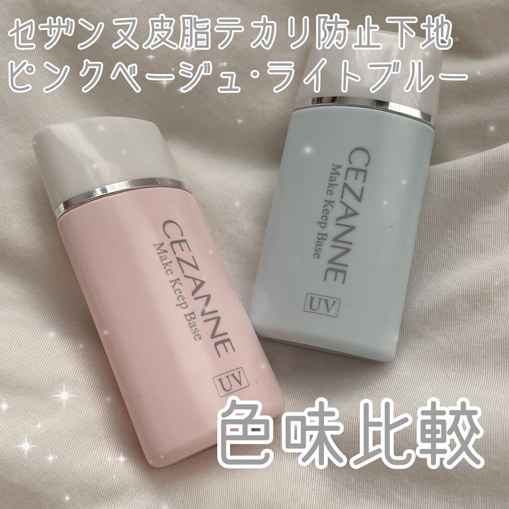 皮脂テカリ防止下地/CEZANNE/化粧下地を使ったクチコミ（1枚目）