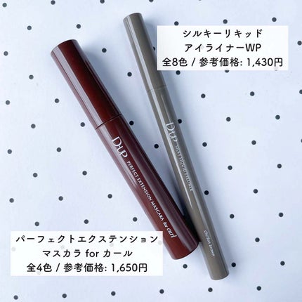 パーフェクトエクステンション マスカラ for カール/D-UP/マスカラを使ったクチコミ(3枚目)