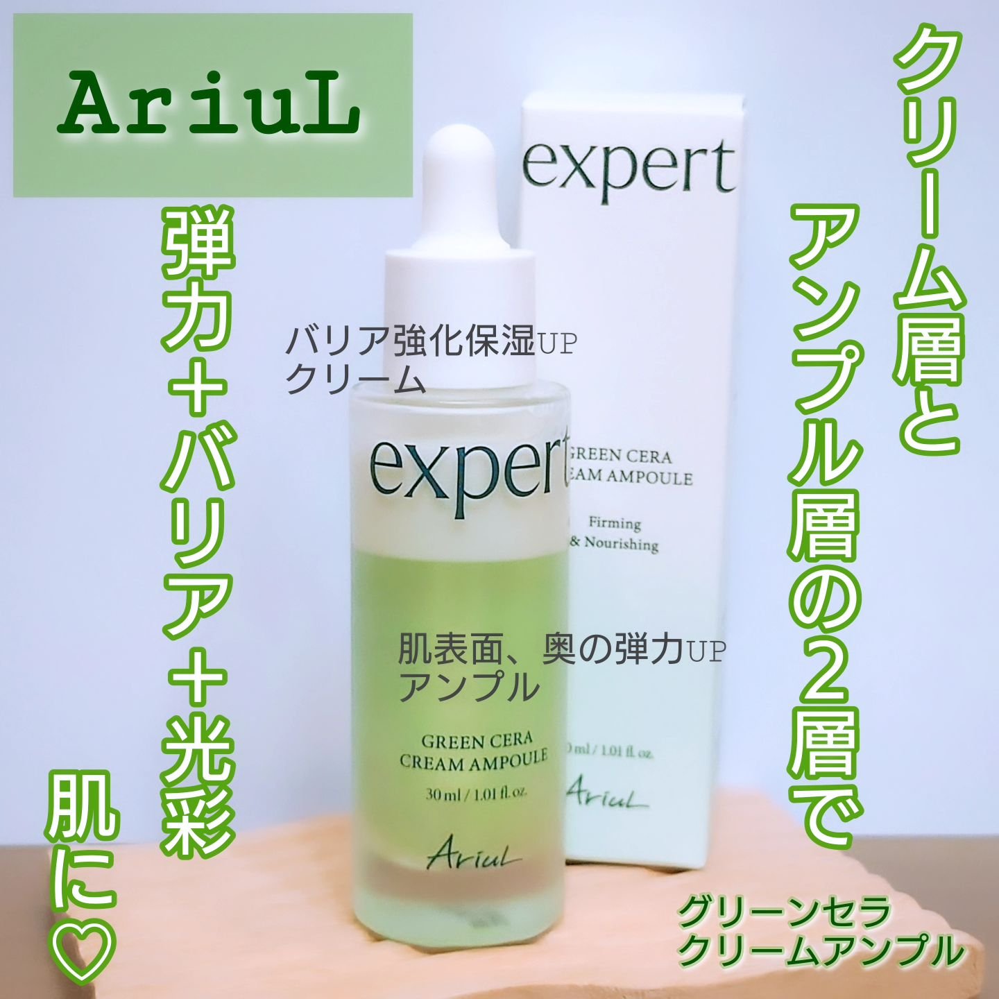 グリーンセラアンプルクリーム/Ariul/美容液を使ったクチコミ（1枚目）