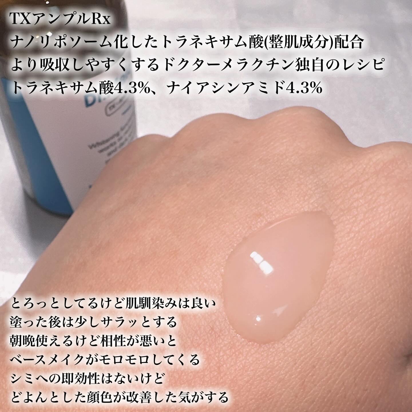 TX - AMPOULE Rx/Dr.Melaxin/美容液を使ったクチコミ（2枚目）