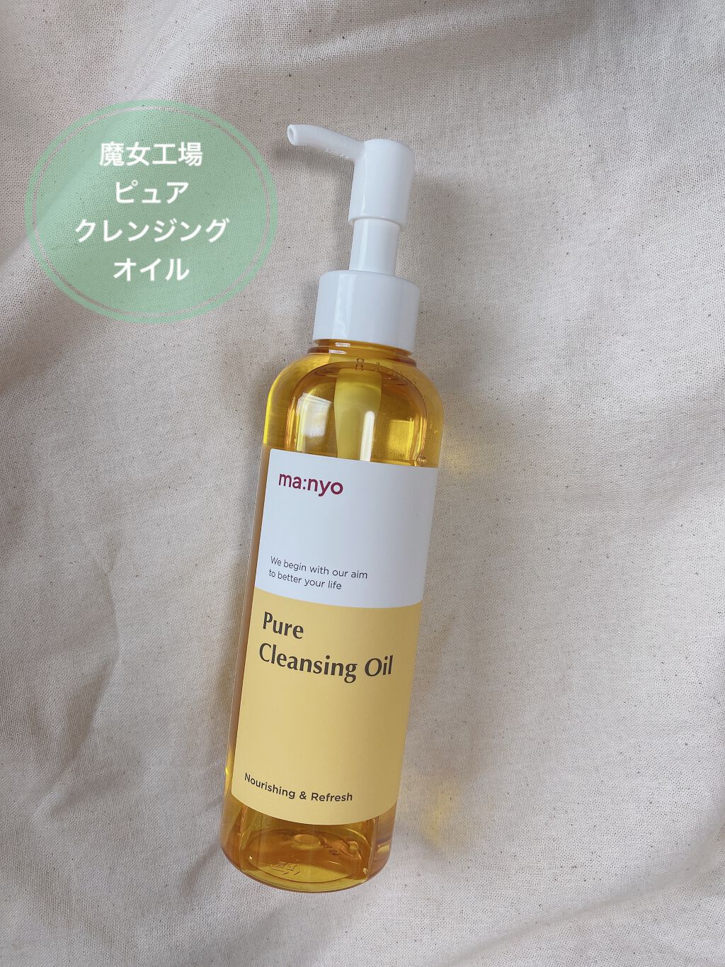 ピュア クレンジング オイル/manyo/オイルクレンジングを使ったクチコミ（1枚目）