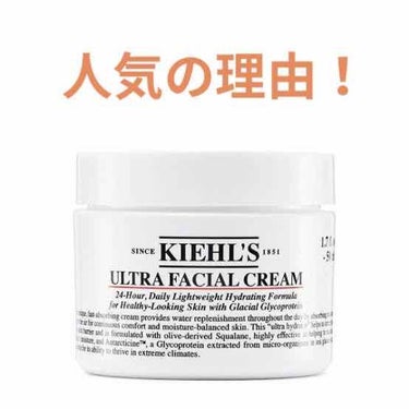 クリーム UFC/Kiehl's/フェイスクリームを使ったクチコミ（1枚目）