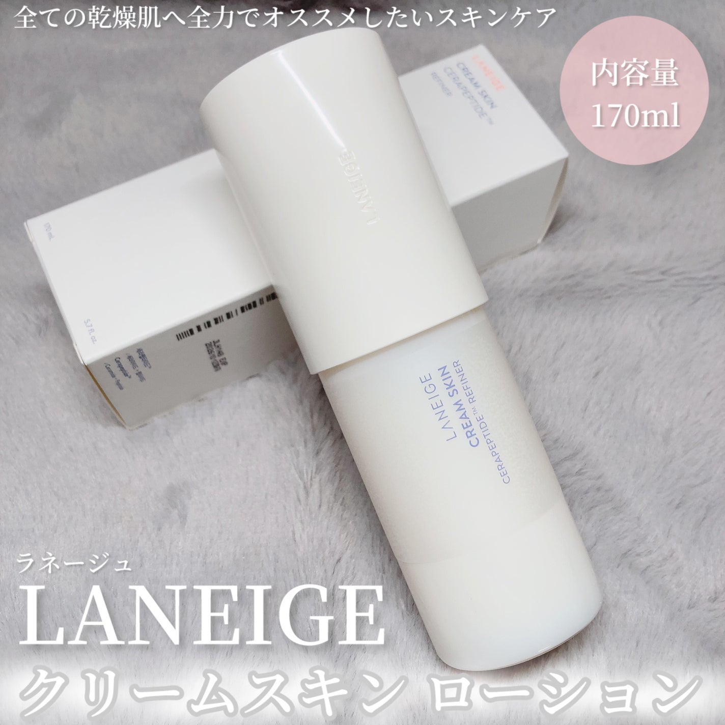 クリームスキン ローション/LANEIGE/化粧水を使ったクチコミ(2枚目)
