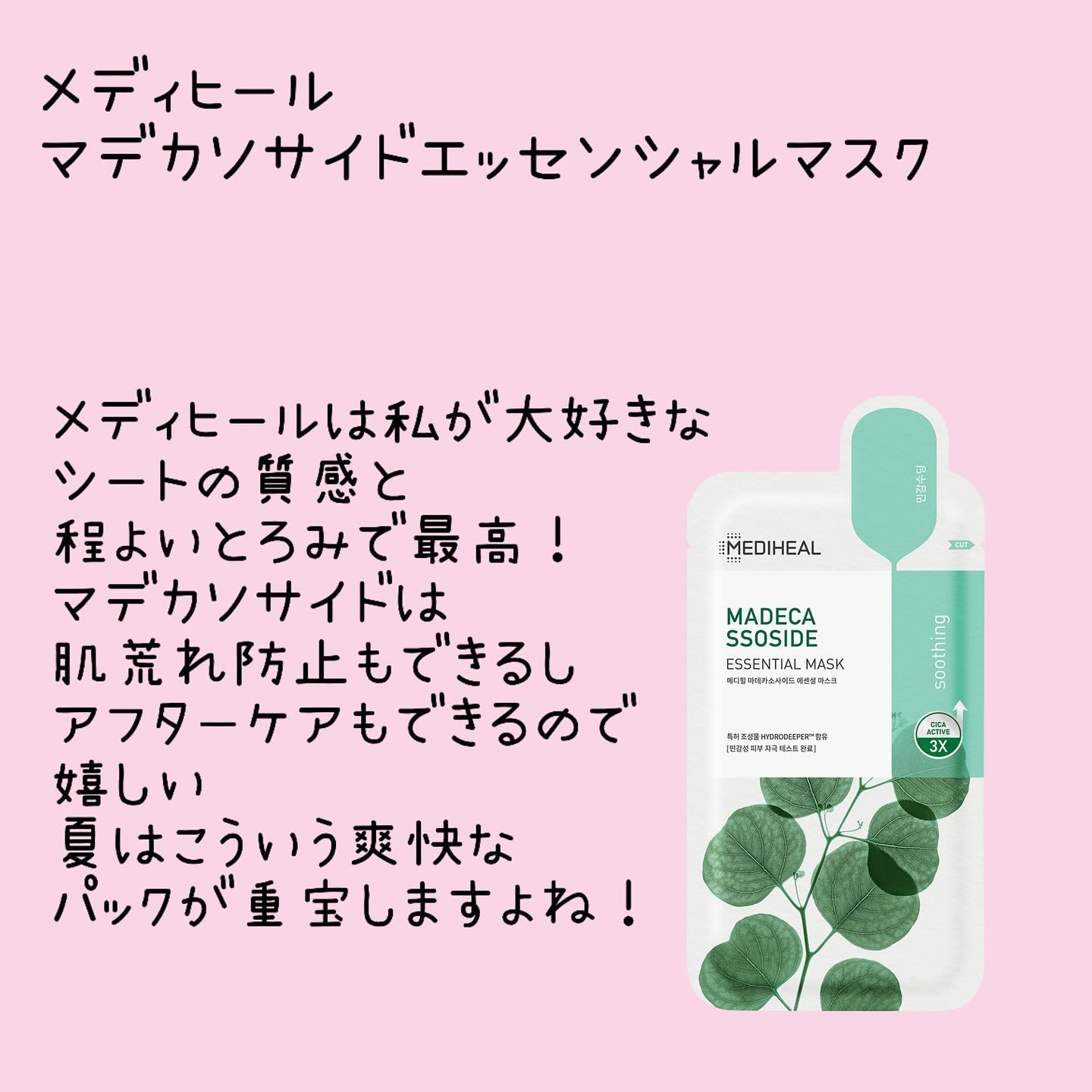 マデカソサイドエッセンシャルマスク/MEDIHEAL/シートマスク・パックを使ったクチコミ（2枚目）