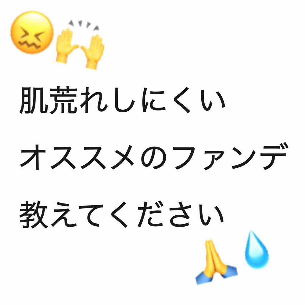 私は混合肌で、Tゾーン･頬はオイリー肌でそれ以外の所は乾燥肌、頬辺りにニキビができやすい体質です😖💧


今までMISSHAのモイスチャーのクッションファンデを使っていたのですが、減りが早くパフが少し傷んできたので、これをきにファンデを