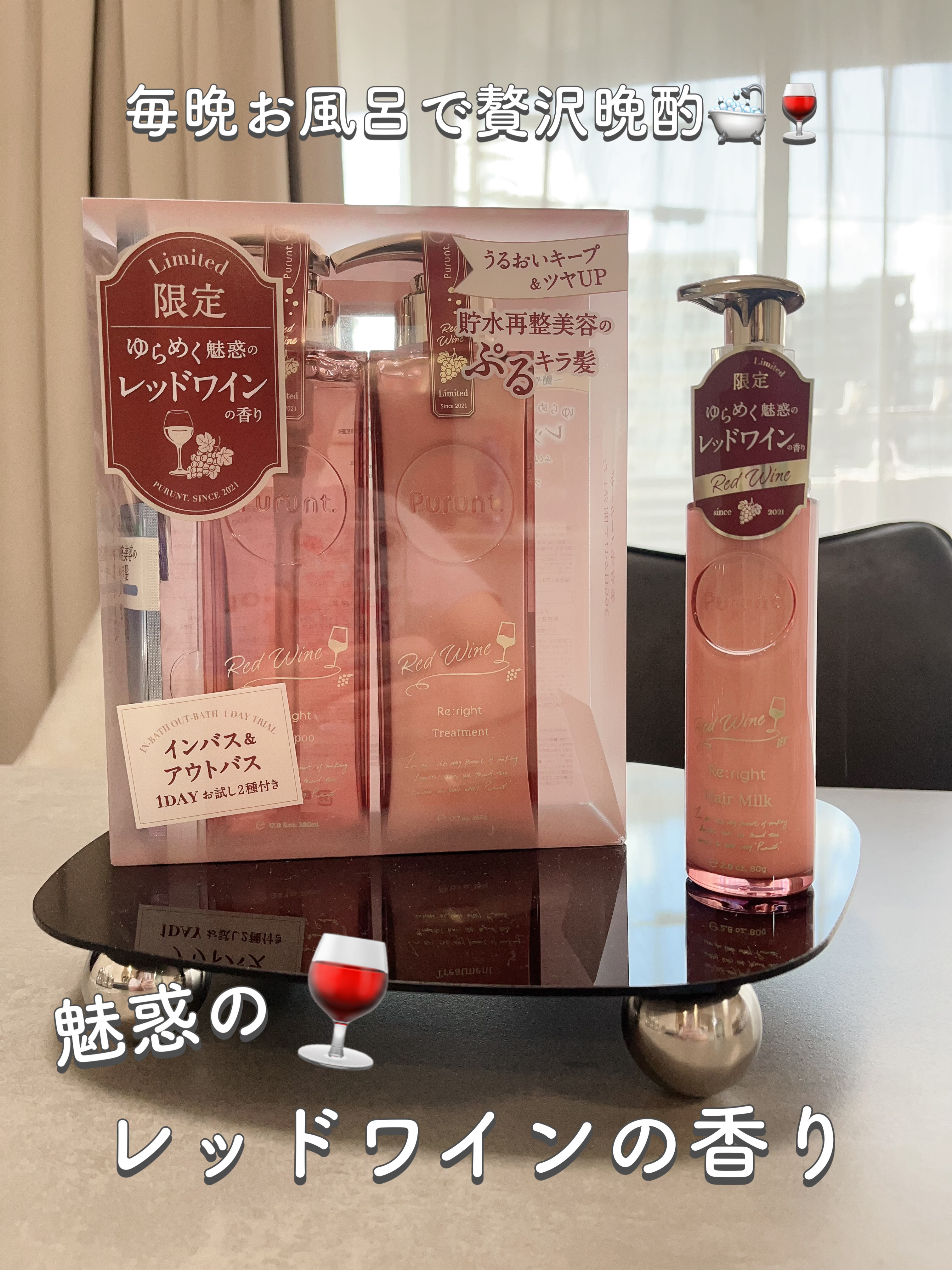 プルント　リライト美容液ヘアミルク　レッドワイン/Purunt./ヘアミルクを使ったクチコミ（1枚目）