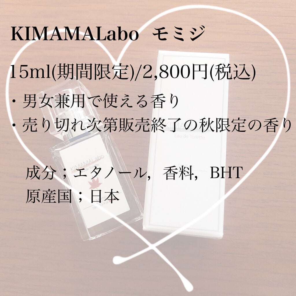 キママラボ オードトワレ/KIMAMALabo/香水(レディース)を使ったクチコミ(2枚目)