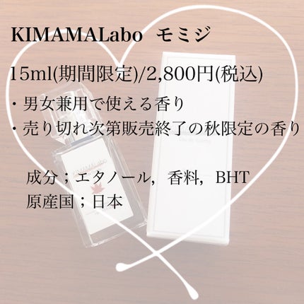 キママラボ オードトワレ/KIMAMALabo/香水(レディース)を使ったクチコミ(2枚目)