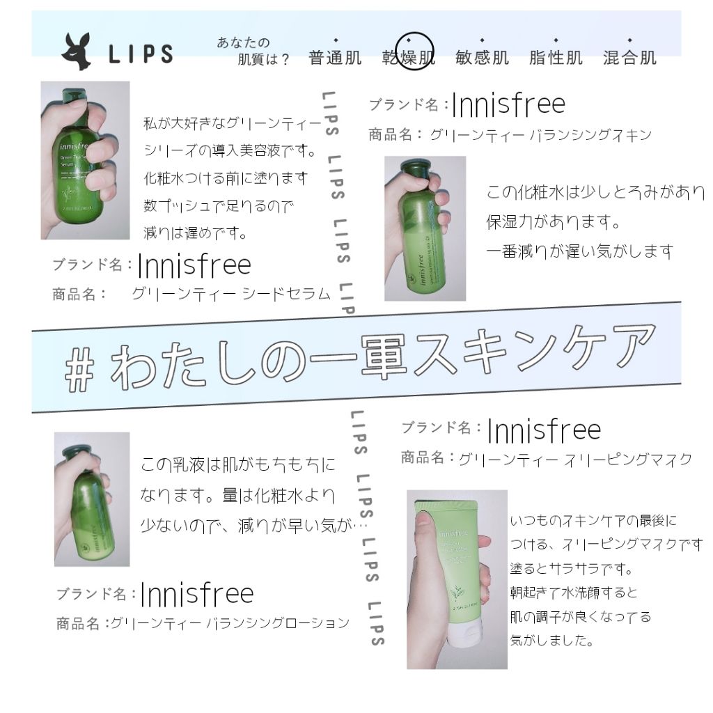 グリーンティーシード セラム/innisfree/美容液を使ったクチコミ（1枚目）