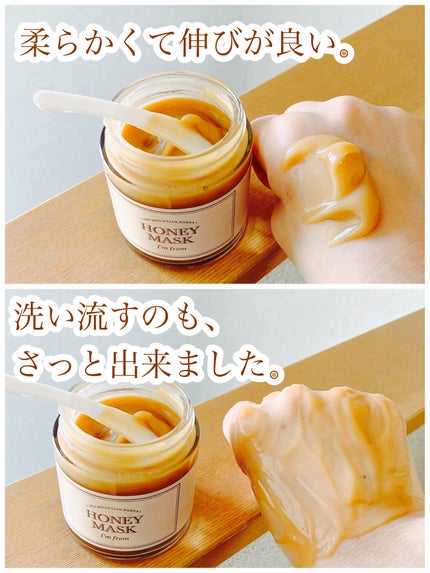 ハニーマスク/I'm from/洗い流すパック・マスクを使ったクチコミ(4枚目)