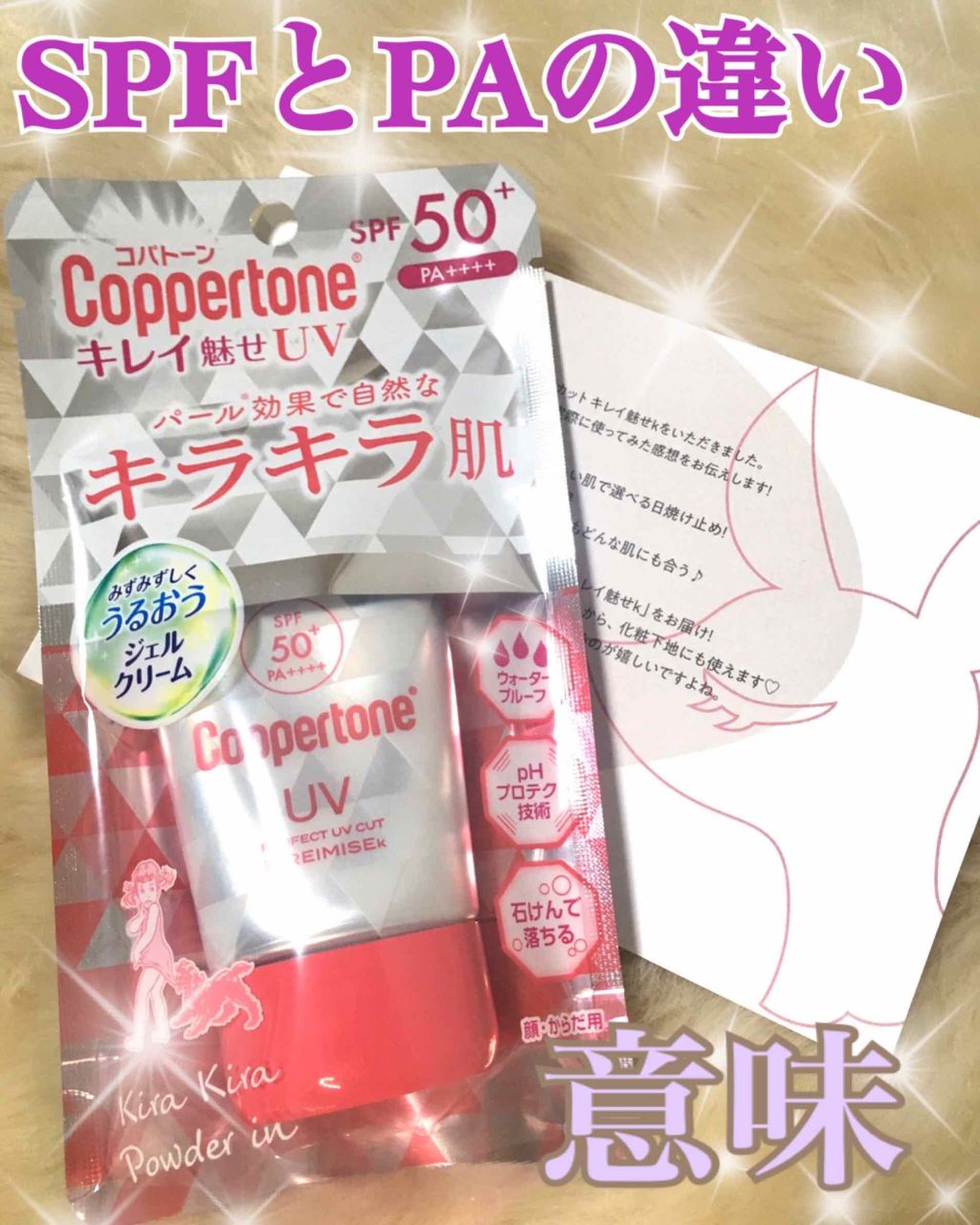 コパトーン キレイ魅せUV キラキラ肌/コパトーン/日焼け止めクリームを使ったクチコミ(1枚目)