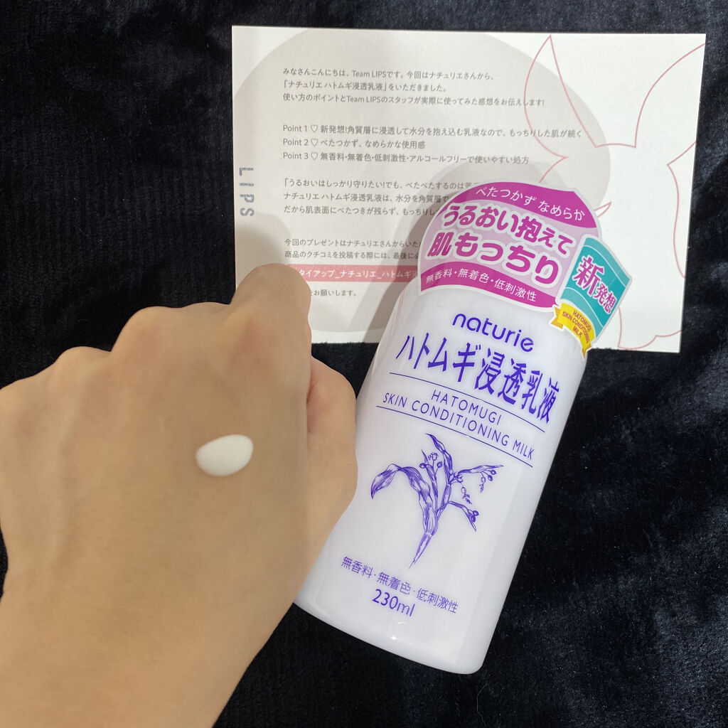 ハトムギ浸透乳液(ナチュリエ スキンコンディショニングミルク)/ナチュリエ/乳液を使ったクチコミ（3枚目）