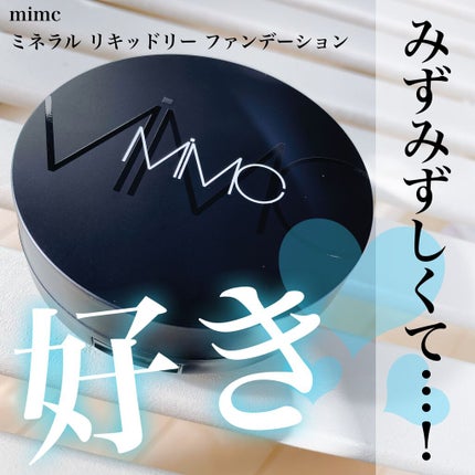 ミネラルリキッドリー ファンデーション SPF22 PA++/MiMC/リキッドファンデーションを使ったクチコミ(1枚目)