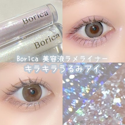 美容液ラメライナー/Borica/リキッドアイライナーを使ったクチコミ(1枚目)
