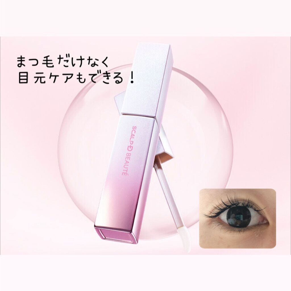 スカルプDボーテ ピュアフリーアイラッシュセラム プレミアムクイーン/アンファー(スカルプD)/まつげ美容液を使ったクチコミ（3枚目）