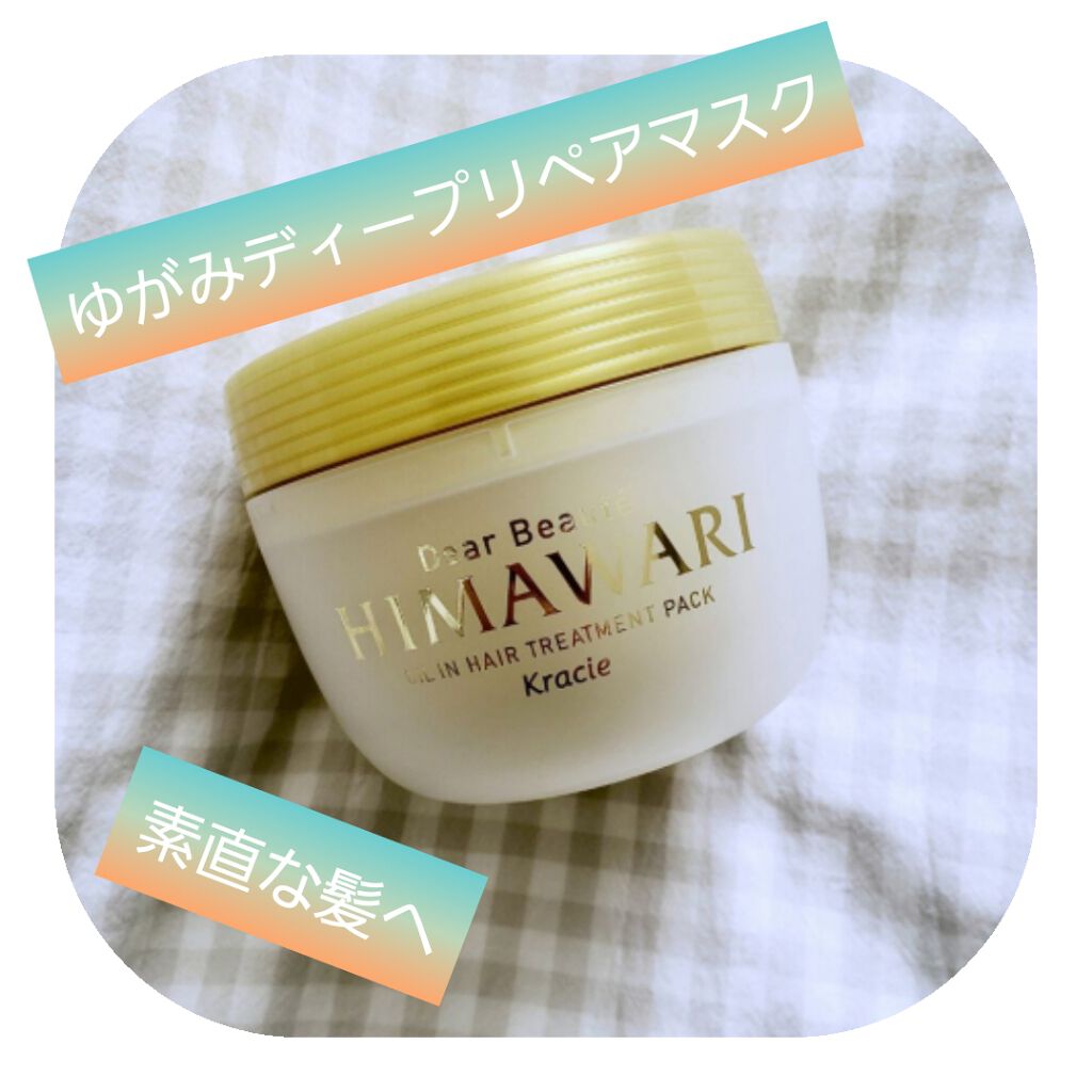 ゆがみディープリペアマスク/ディアボーテ/ヘアマスク・ヘアパックを使ったクチコミ(1枚目)