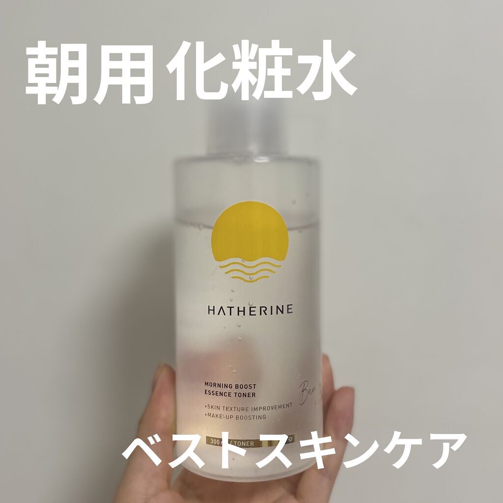 モーニングブースト エッセンストナー/HATHERINE/化粧水を使ったクチコミ（1枚目）