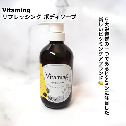 リフレッシングボディソープ(レモン&ベルガモットの香り)/Vitaming/ボディソープを使ったクチコミ(2枚目)