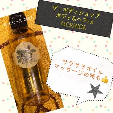 THE BODY SHOP
ビューティファイングオイル モリンガ
100ml 1000円(通常2.000円が50%off)

*☼*―――――*☼*―――――

【商品の特徴】

ボディ、ヘア、フェイス