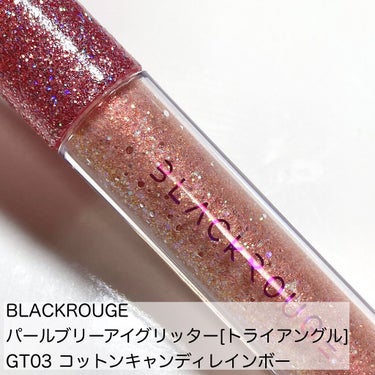 パールブリー アイグリッター  トライアングル/BLACK ROUGE/リキッドアイシャドウを使ったクチコミ（2枚目）