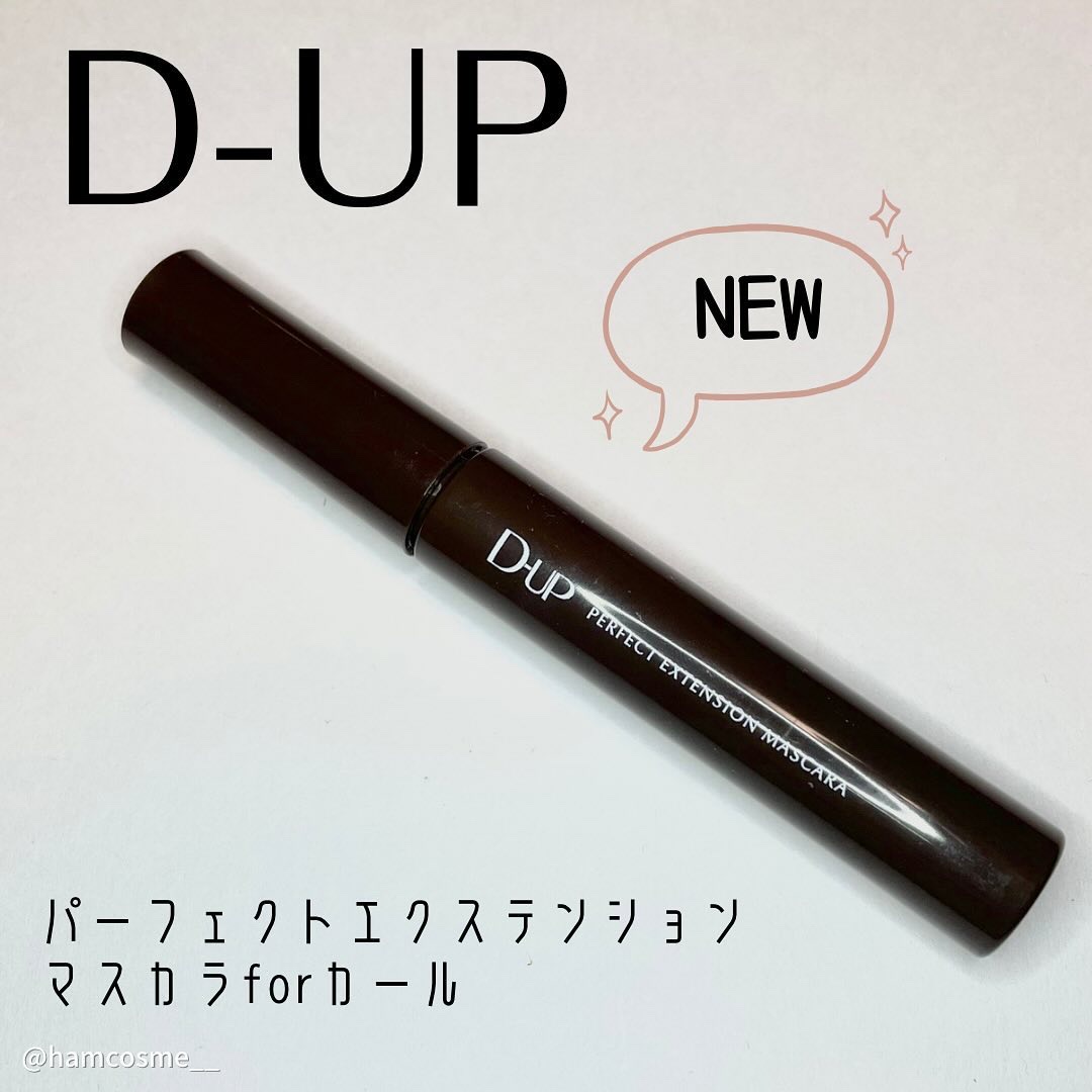 パーフェクトエクステンション マスカラ/D-UP/マスカラを使ったクチコミ（3枚目）