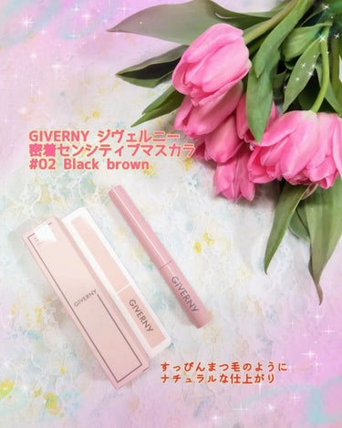 密着センシティブマスカラ/GIVERNY/マスカラを使ったクチコミ（1枚目）