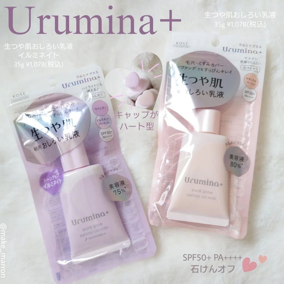 生つや肌おしろい乳液/ウルミナプラス/乳液を使ったクチコミ(1枚目)