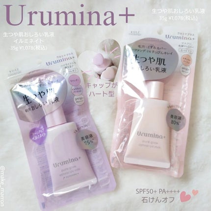 生つや肌おしろい乳液/ウルミナプラス/乳液を使ったクチコミ(1枚目)