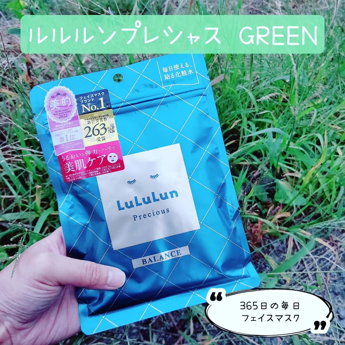 ルルルンプレシャス GREEN(バランス)【旧】/ルルルン/シートマスク・パックを使ったクチコミ(1枚目)