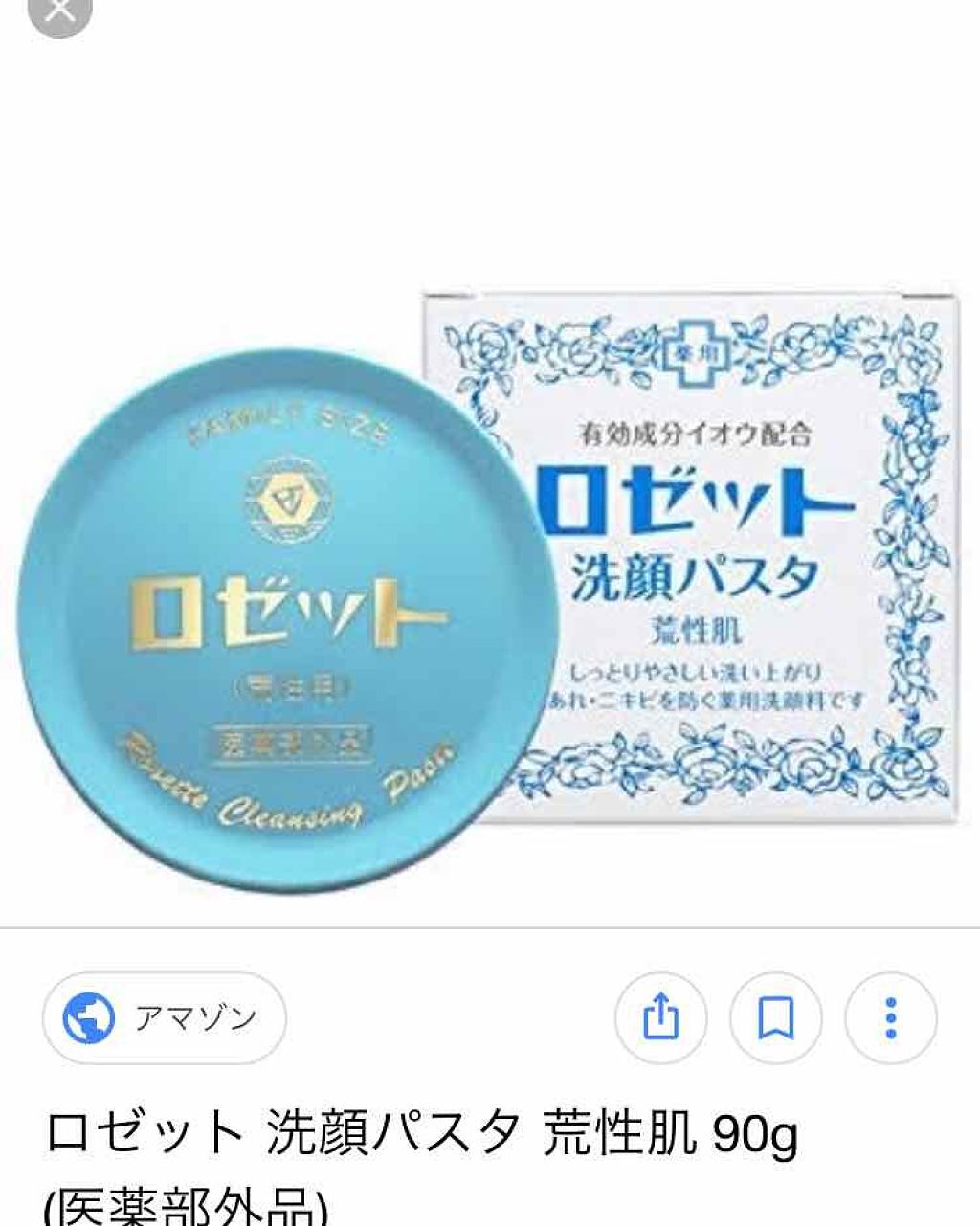 ロゼット 洗顔パスタ　荒性肌/ロゼット/洗顔フォームを使ったクチコミ（2枚目）