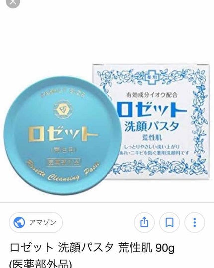 ロゼット 洗顔パスタ 荒性肌/ロゼット/洗顔フォームを使ったクチコミ(2枚目)
