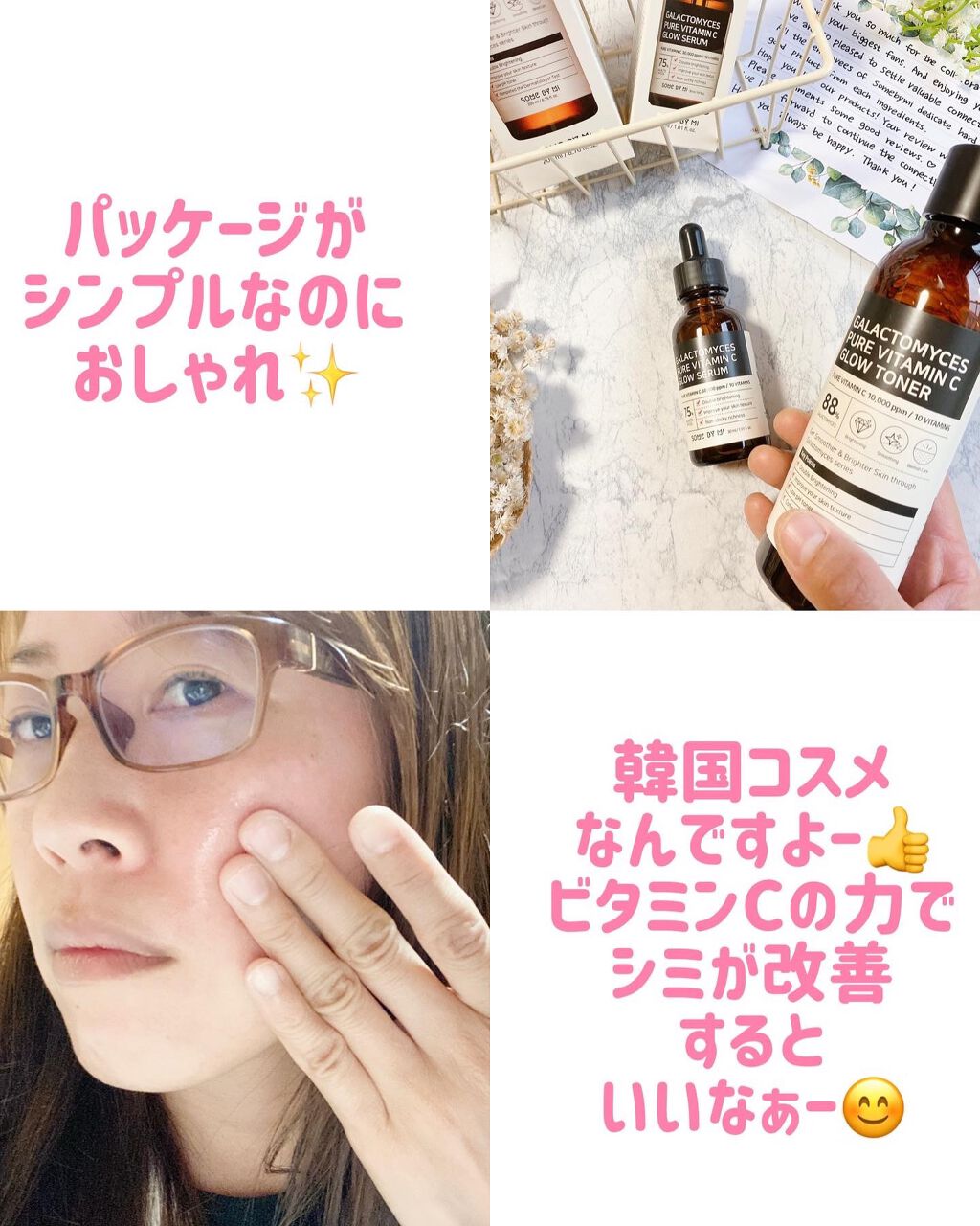 ガラクトミセスピュアビタミンCグロートナー/SOME BY MI/化粧水を使ったクチコミ（3枚目）