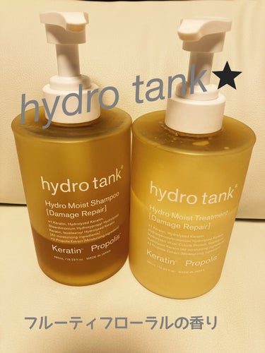 ダメージリペア ハイドロモイスト シャンプー／ヘアトリートメント/hydrotank/シャンプー・コンディショナーを使ったクチコミ（1枚目）