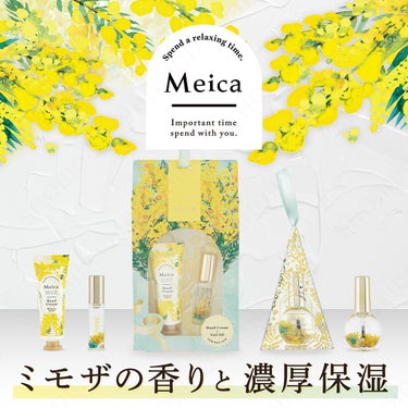 .
【 Meica ミモザシリーズ 】

粧美堂のコスメブランドMeica（メイカ）から、
ミモザの香りの「ネイルオイル」と
「ハンドクリーム&ネイルオイルセット」が新発売💛

3月8日の「国際女性デー