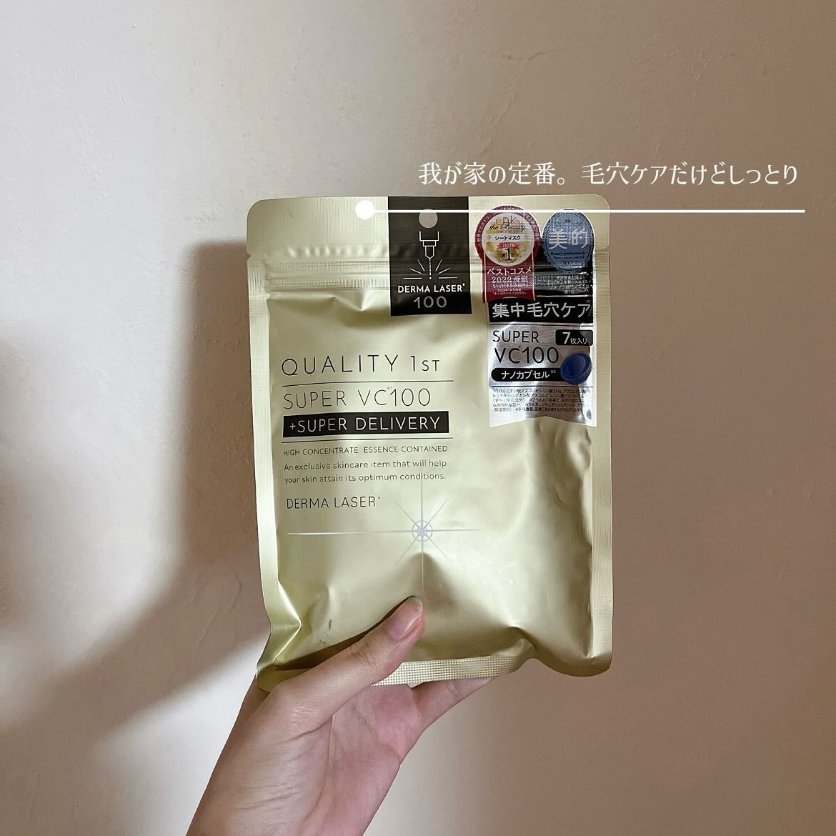 ダーマレーザースーパーVC100マスク/クオリティファースト/シートマスク・パックを使ったクチコミ(3枚目)