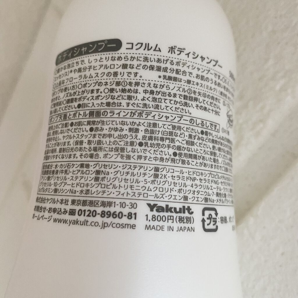  ボディシャンプー/Coculme/ボディソープを使ったクチコミ（2枚目）