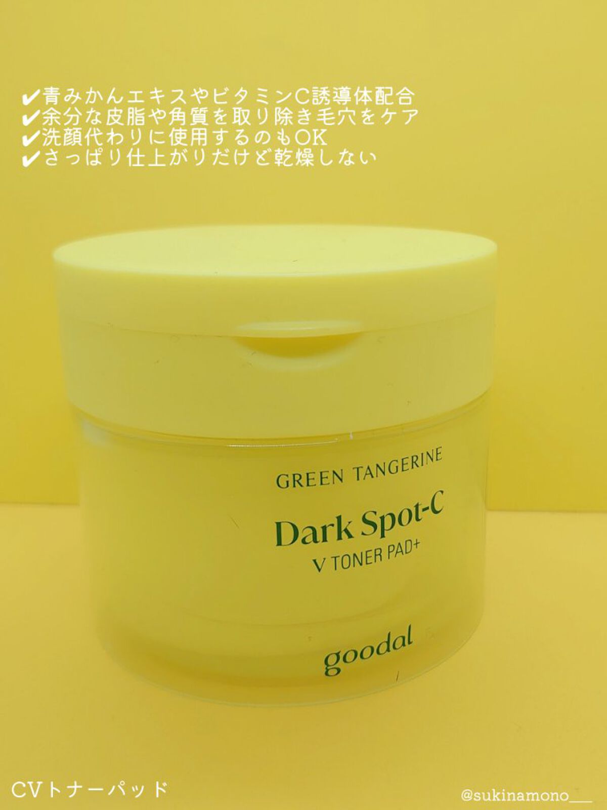 グリーンタンジェリン ビタC ダークスポットケアセラム/goodal/美容液を使ったクチコミ（2枚目）
