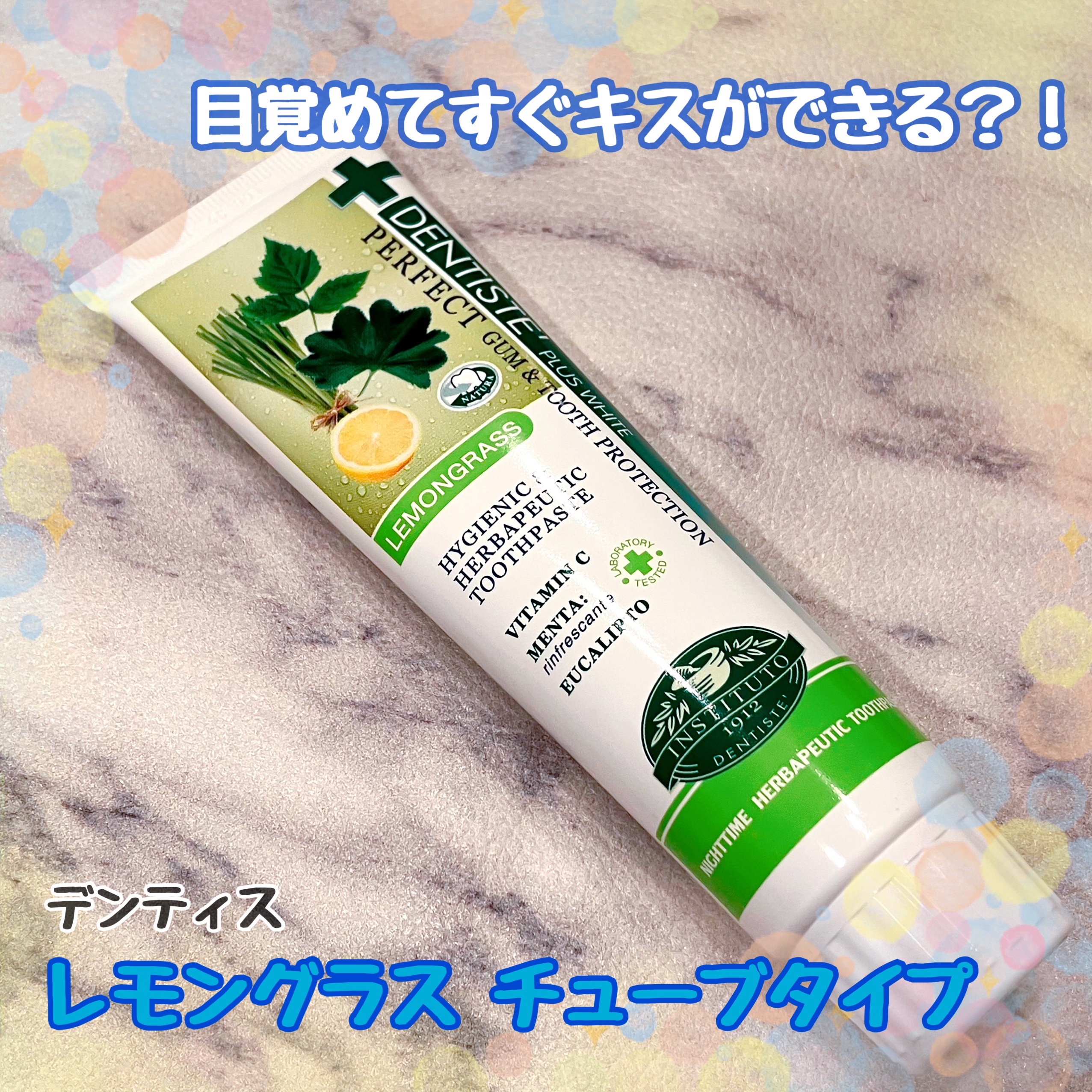 デンティス　チューブタイプ/デンティス/歯磨き粉を使ったクチコミ（1枚目）