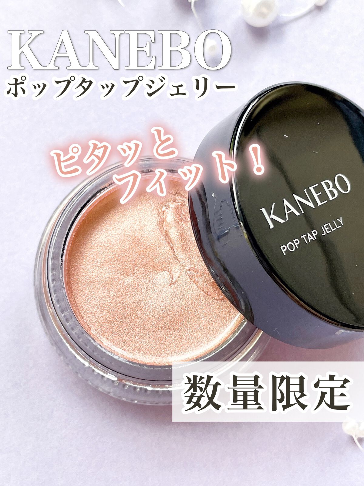 ポップタップジェリー EX3 Healthy Bronze（限定）/KANEBO/ジェル・クリームチークを使ったクチコミ（1枚目）