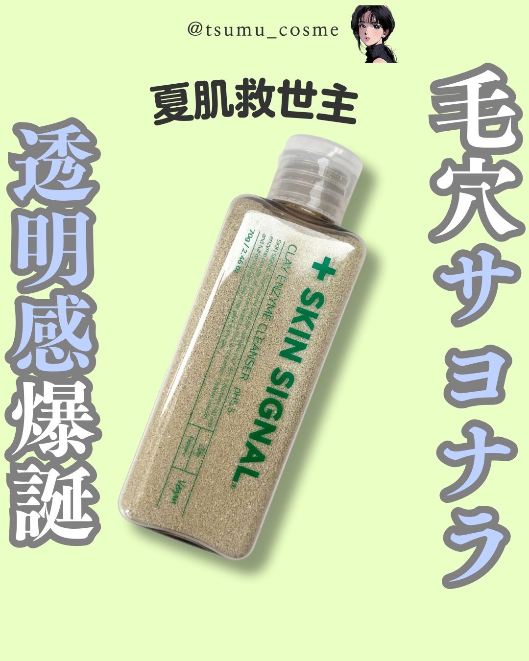 グリーン クレイ酵素クレンザー/SKIN SIGNAL/洗顔パウダーを使ったクチコミ（1枚目）