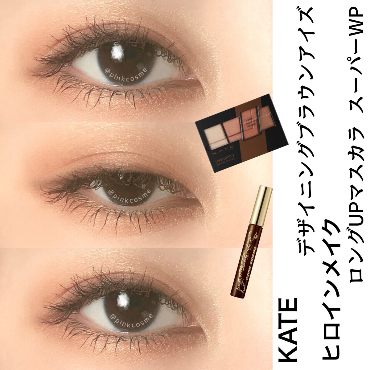 デザイニングブラウンアイズ/KATE/アイシャドウパレットを使ったクチコミ(1枚目)