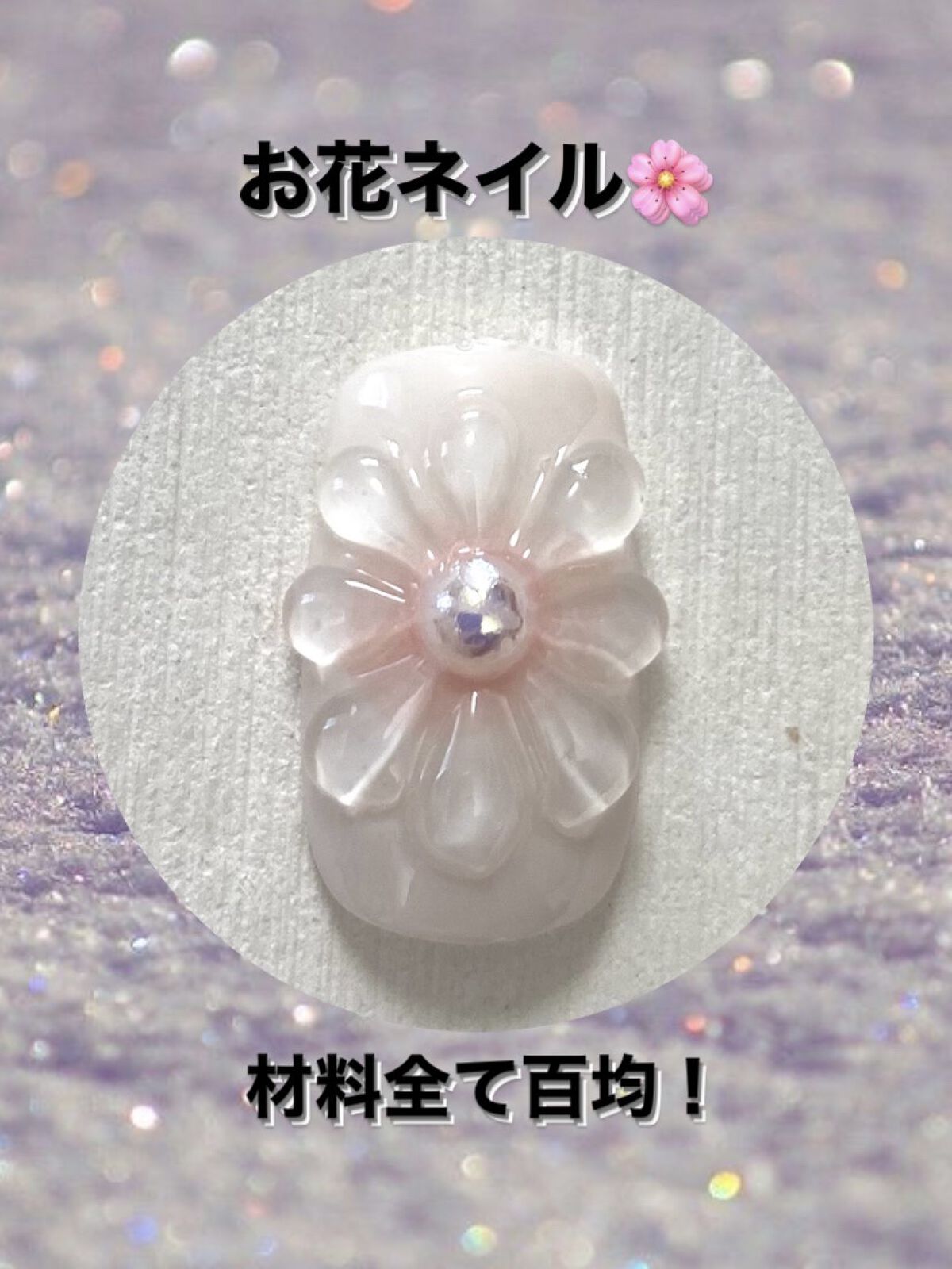 ネイルパーツ/セリア/ネイルチップ・パーツを使ったクチコミ（1枚目）